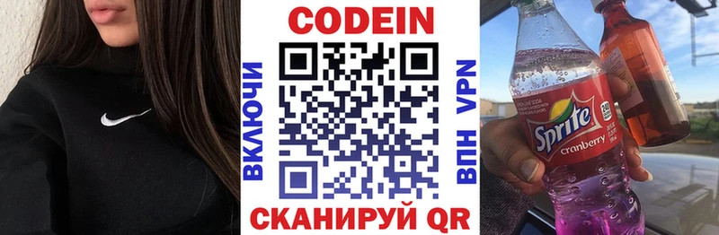 Codein напиток Lean (лин)  Купить закладки  Кировск 
